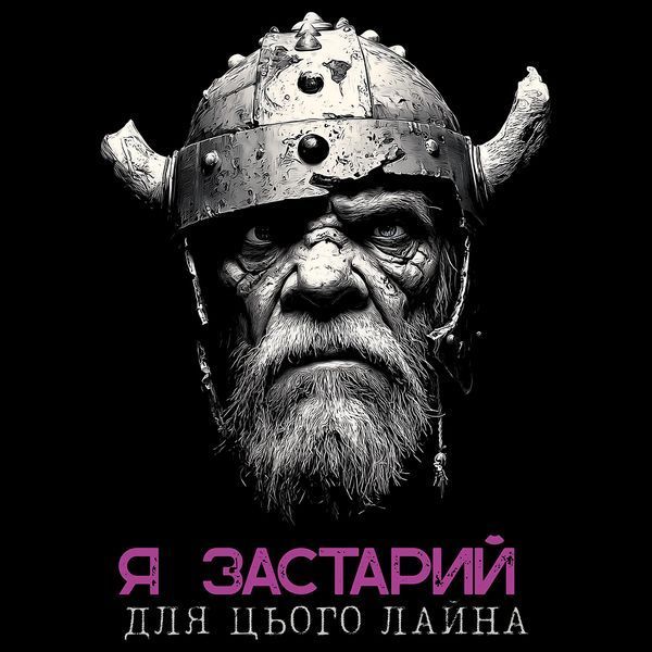 Худі оверсайзСтарий Вікінг Я застарий для&hellip; BRT-22244 фото