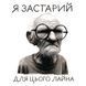 ПринтПрофесор Лінза PRT-W-0531 фото 1