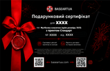 Подарункові сертифікати