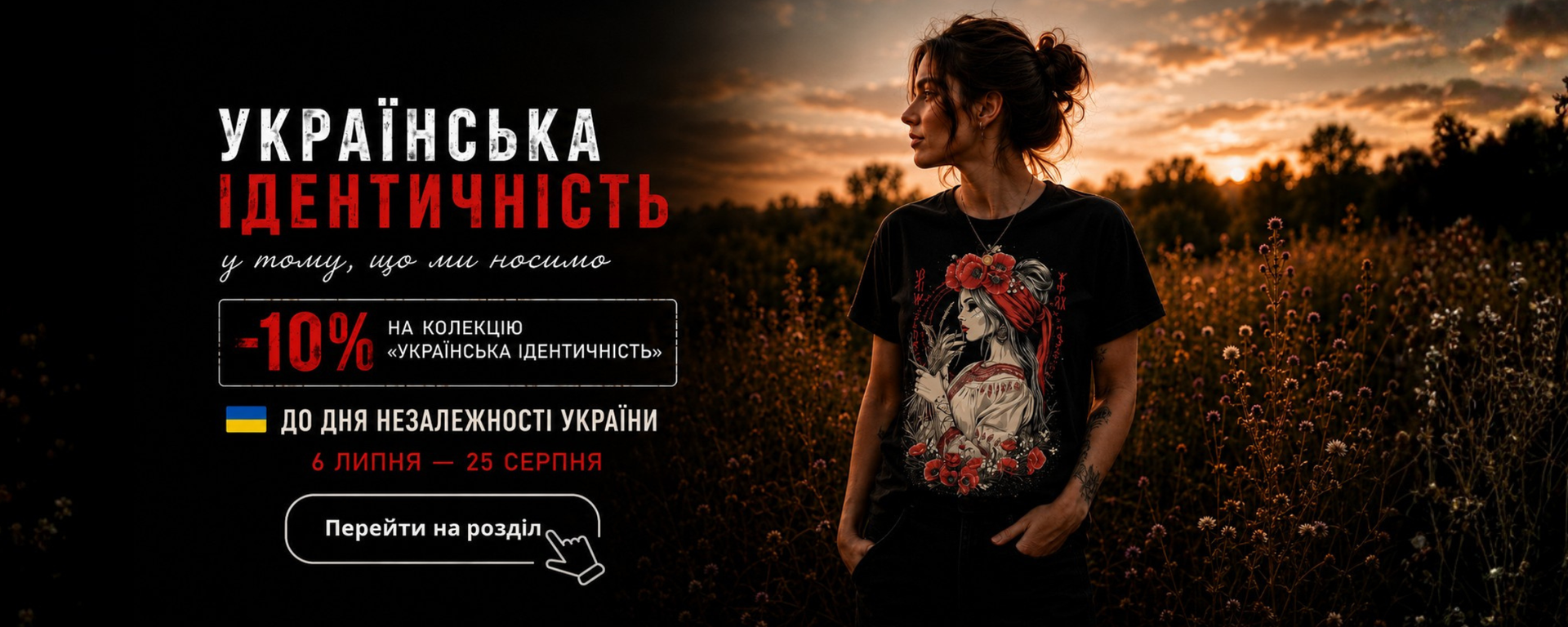 Знижка до дня Незалежності в3 декстоп
