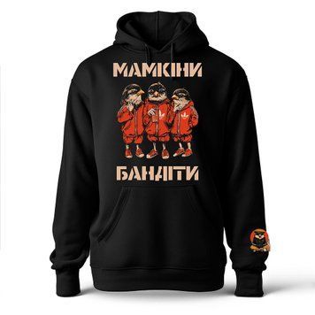 Худі люкс класичне флісМамкіни Бандіти Горобці BRT-27017 фото