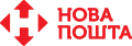 нова пошта